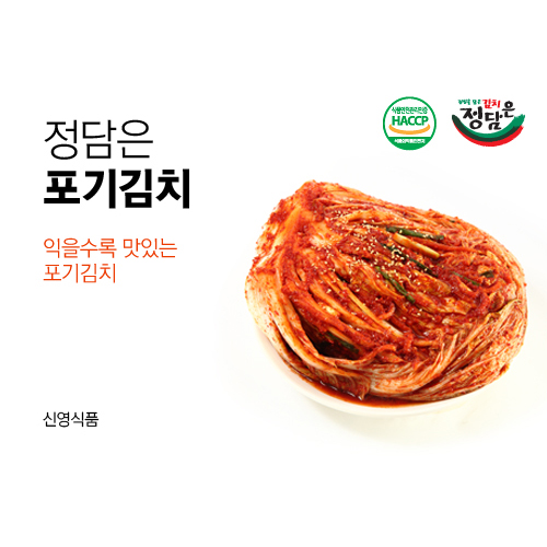 정담은 포기김치[신영