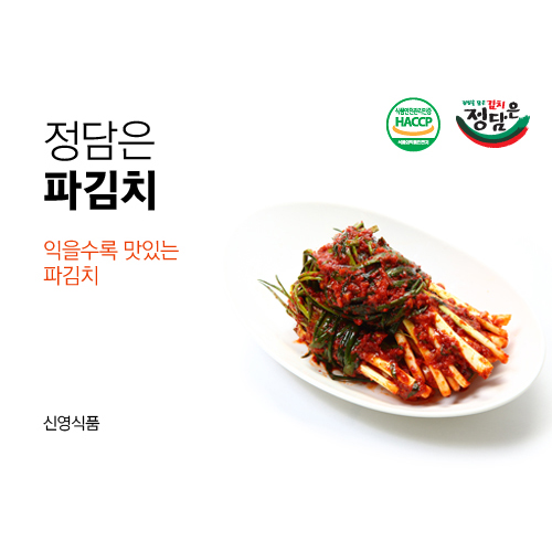 정담은 파김치[신영식